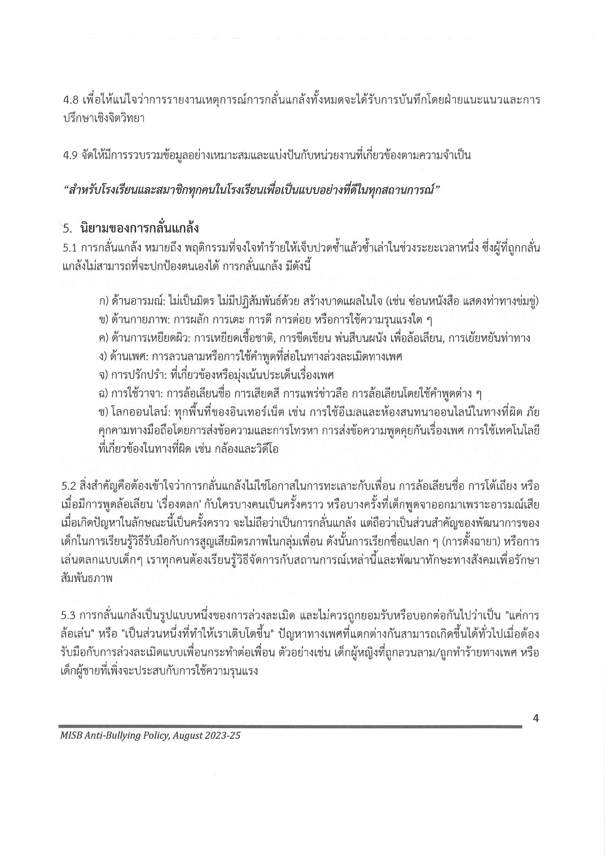 Anti Bullying Policy 2023 2025 Thai page 0006
