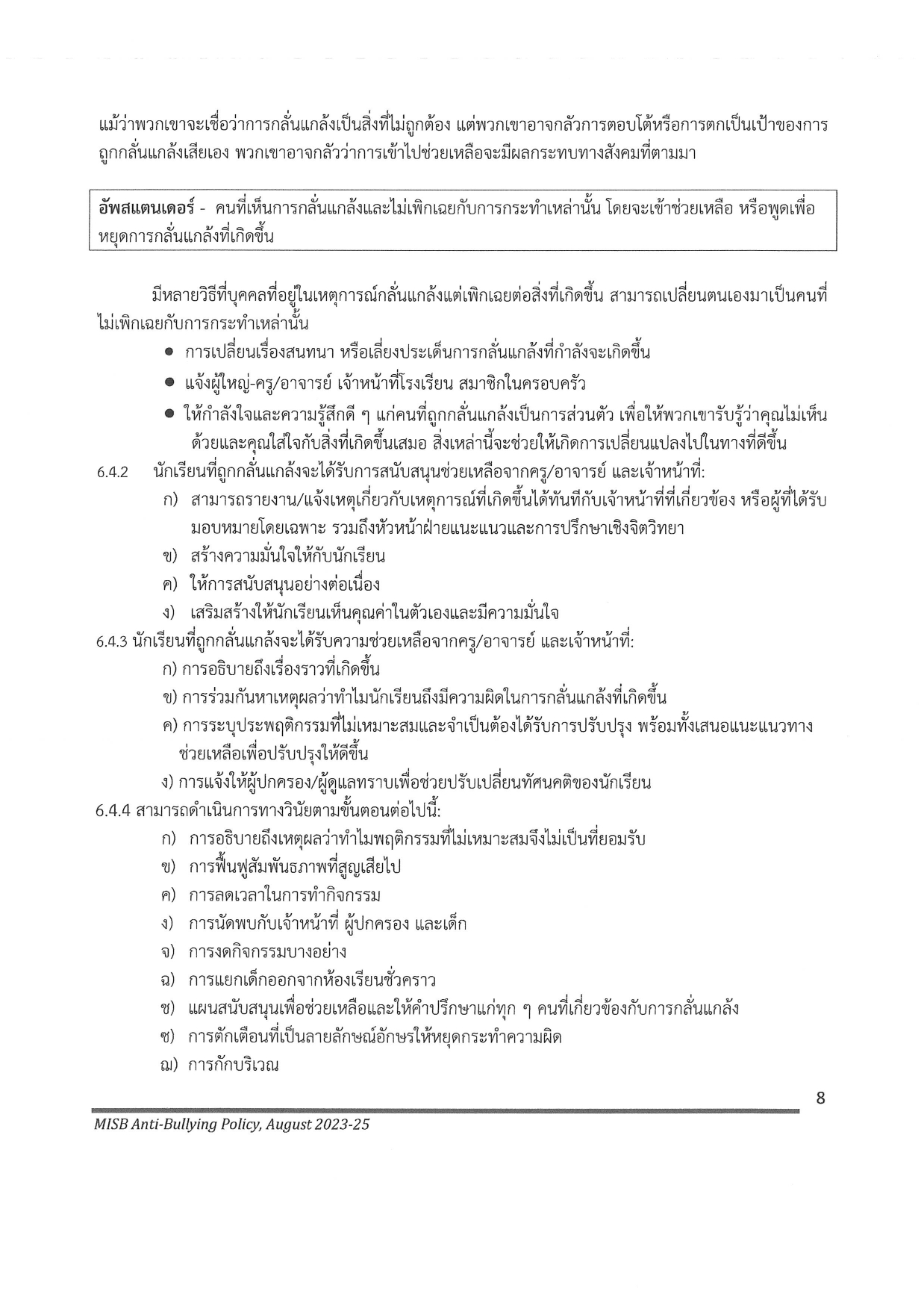Anti Bullying Policy 2023 2025 Thai page 0010