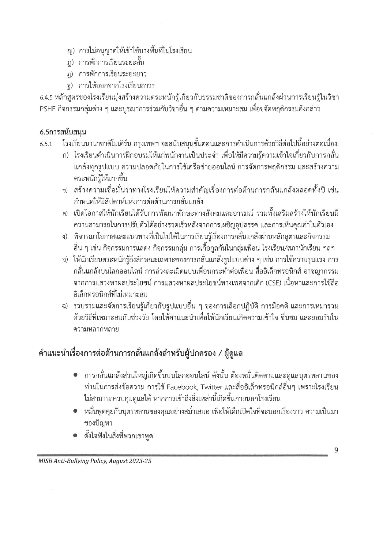 Anti Bullying Policy 2023 2025 Thai page 0011