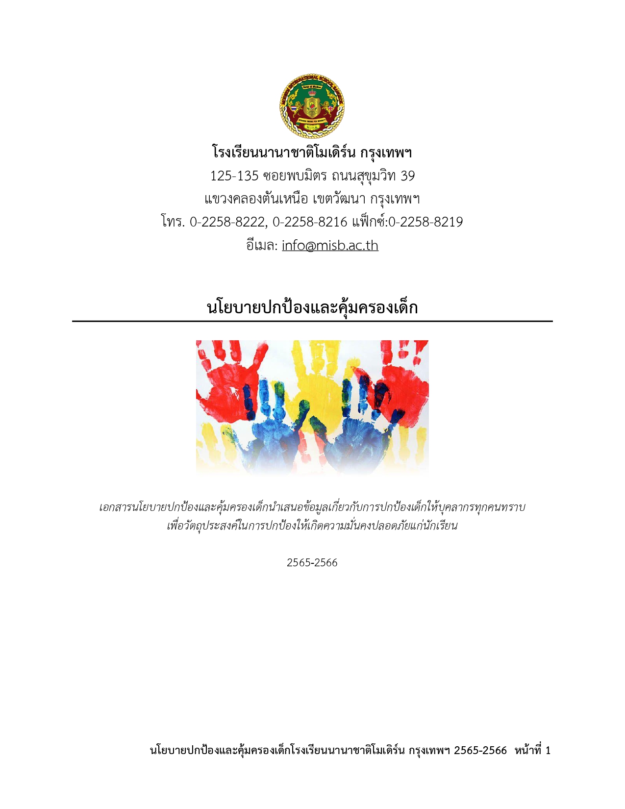 Child Protection Policy Thai Version page 0001