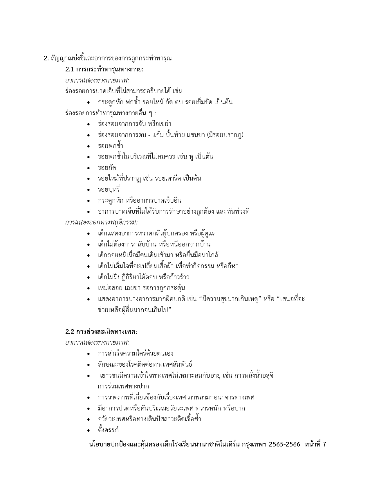 Child Protection Policy Thai Version page 0007