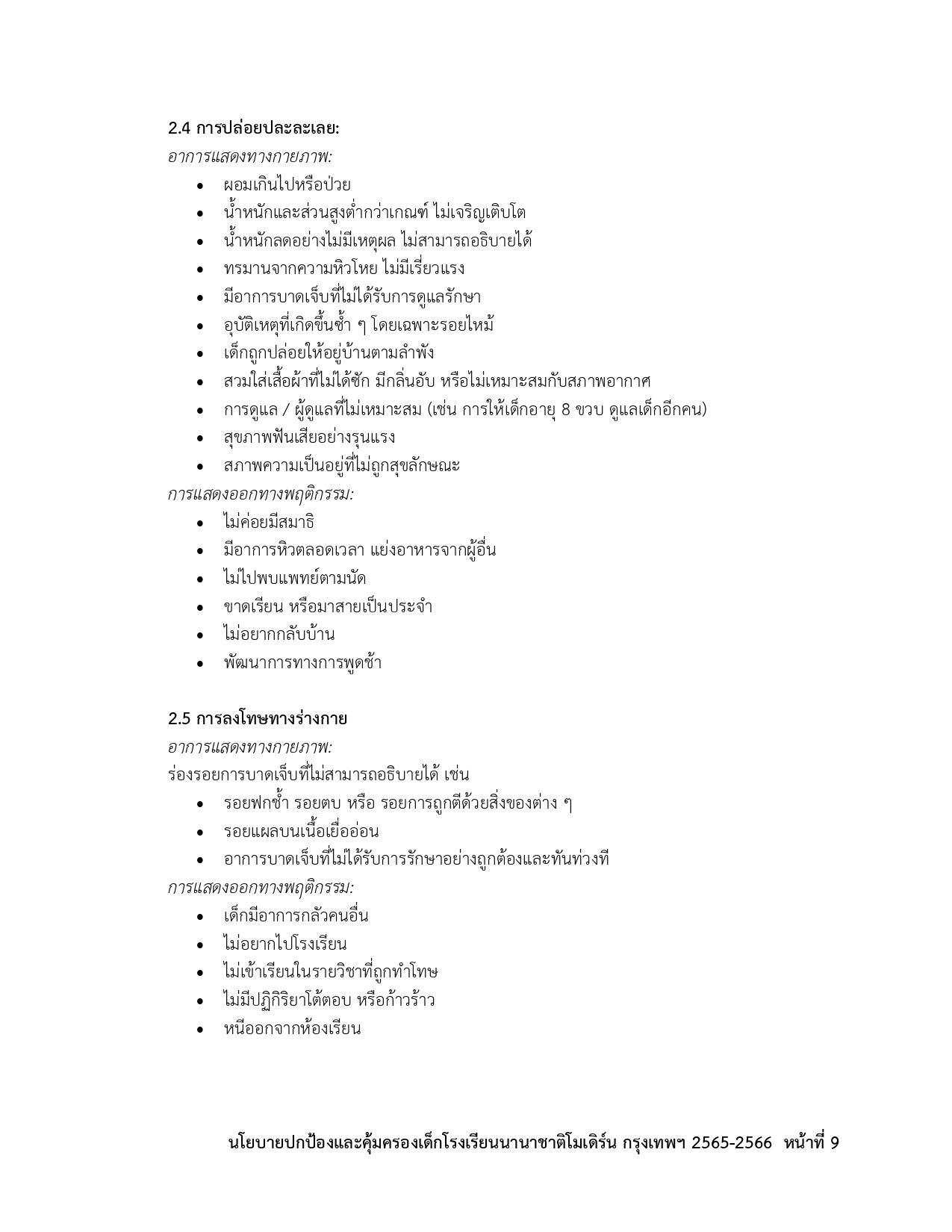 Child Protection Policy Thai Version page 0009