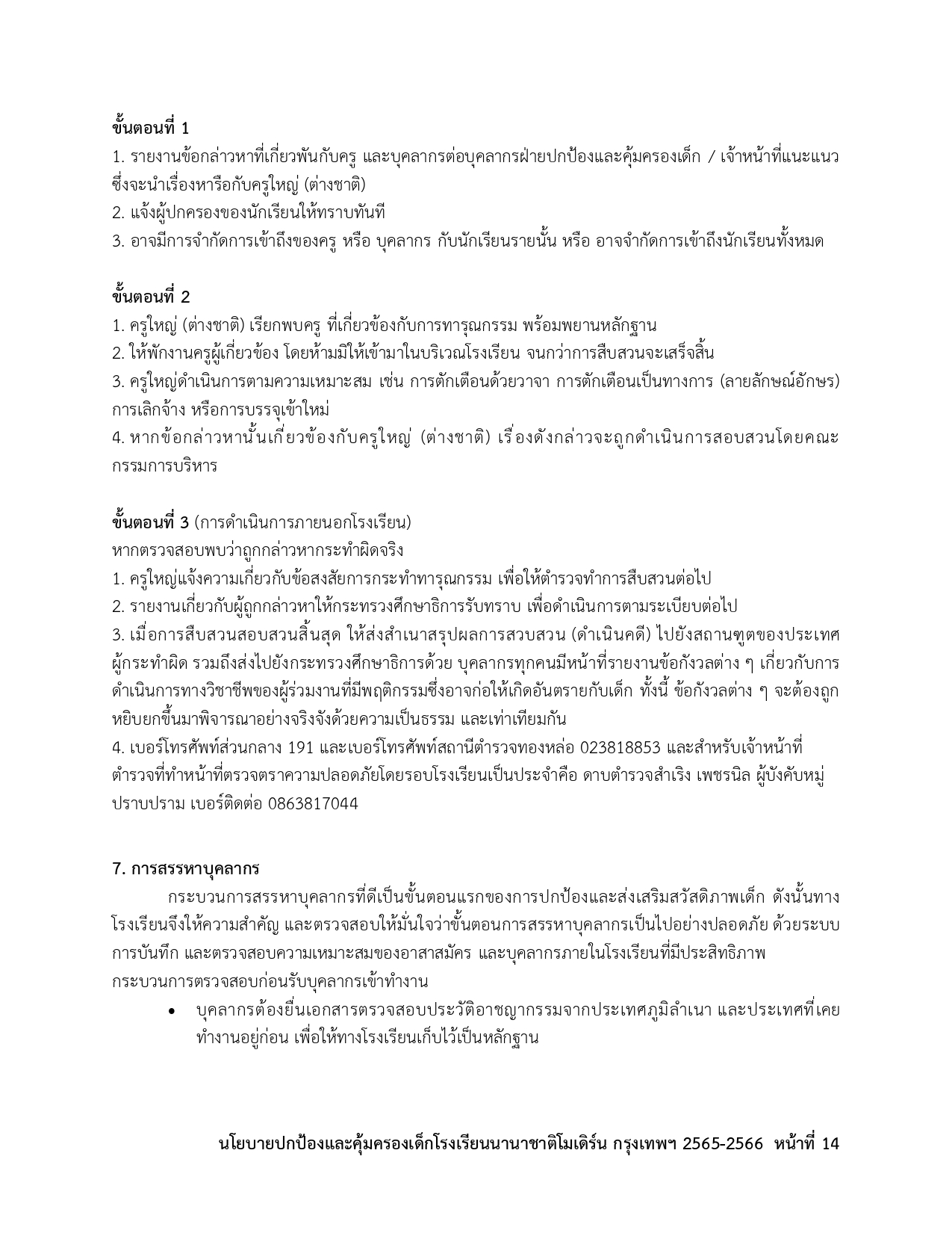 Child Protection Policy Thai Version page 0014