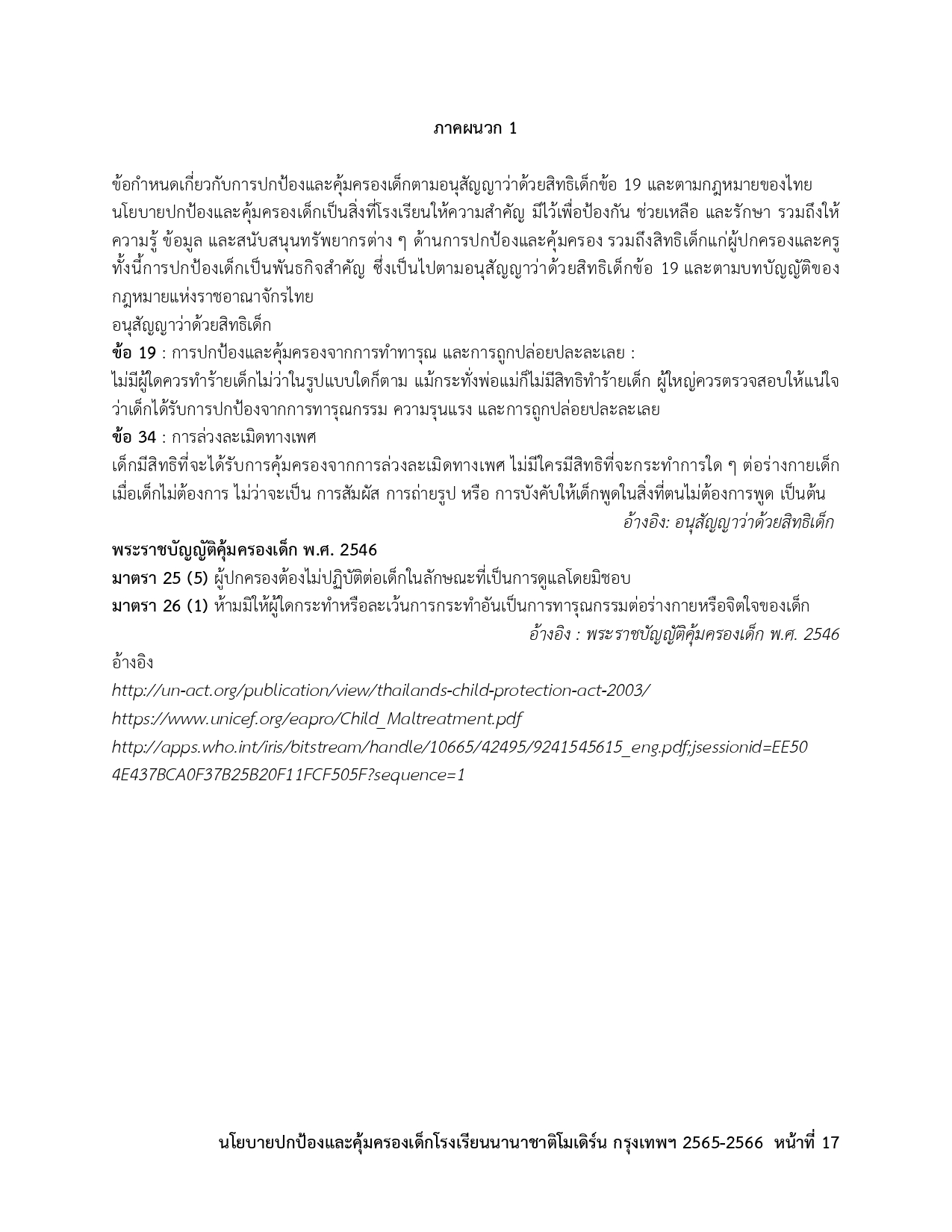Child Protection Policy Thai Version page 0017