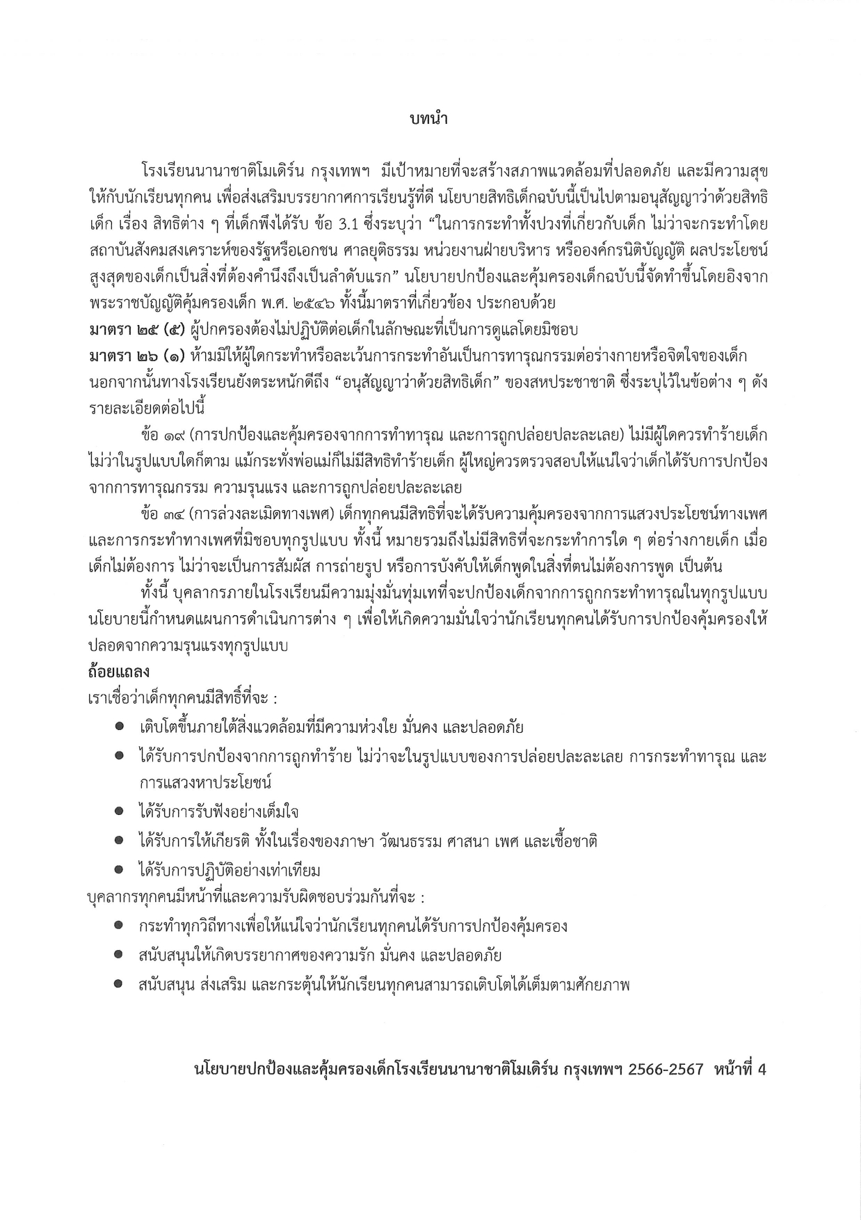 Child Protection Policy 2023 2024 Thai page 0004