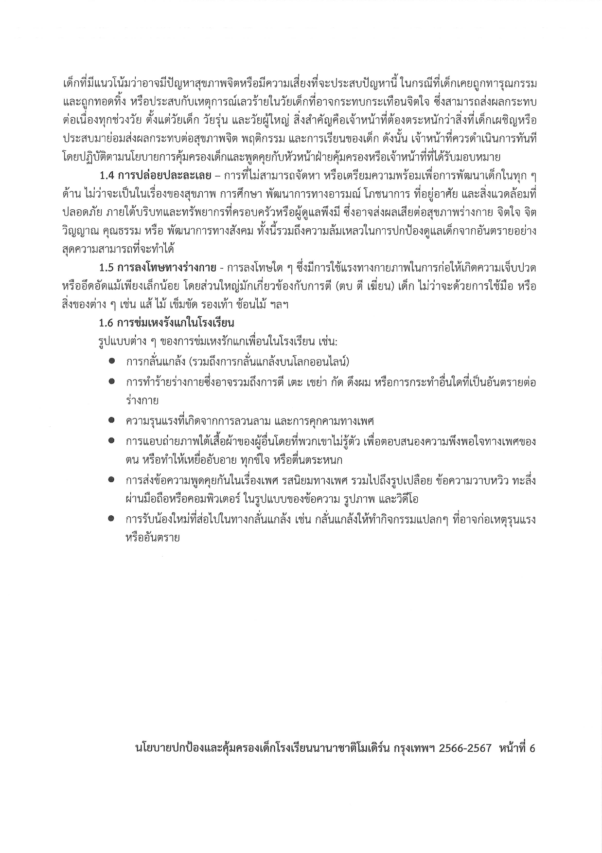 Child Protection Policy 2023 2024 Thai page 0006