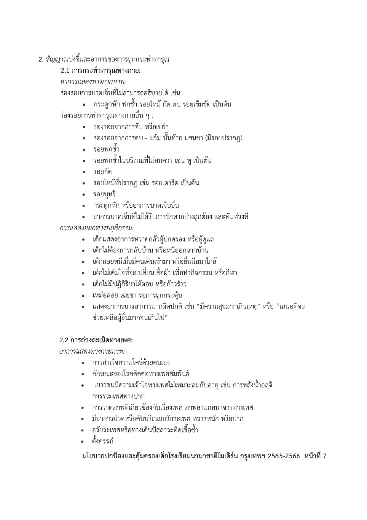 Child Protection Policy 2023 2024 Thai page 0007