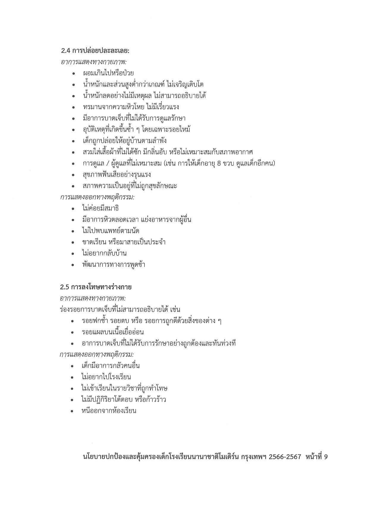 Child Protection Policy 2023 2024 Thai page 0009