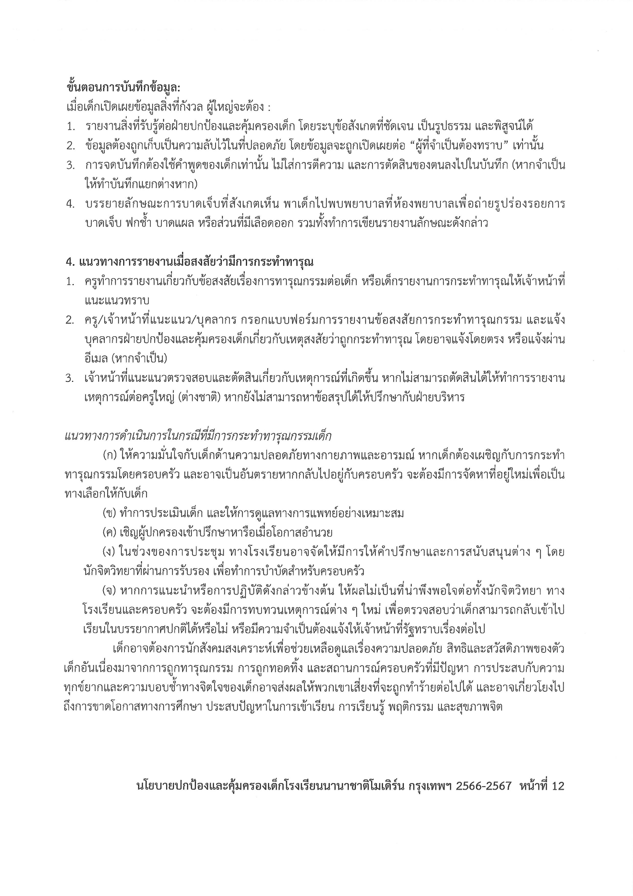 Child Protection Policy 2023 2024 Thai page 0012