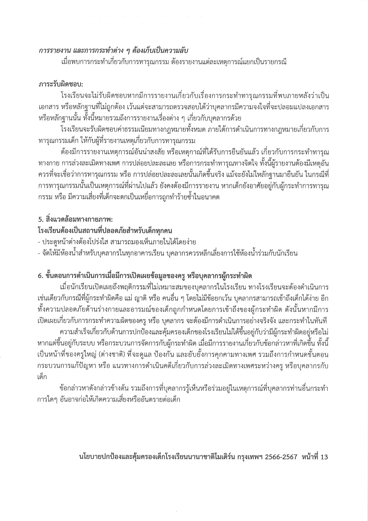 Child Protection Policy 2023 2024 Thai page 0013