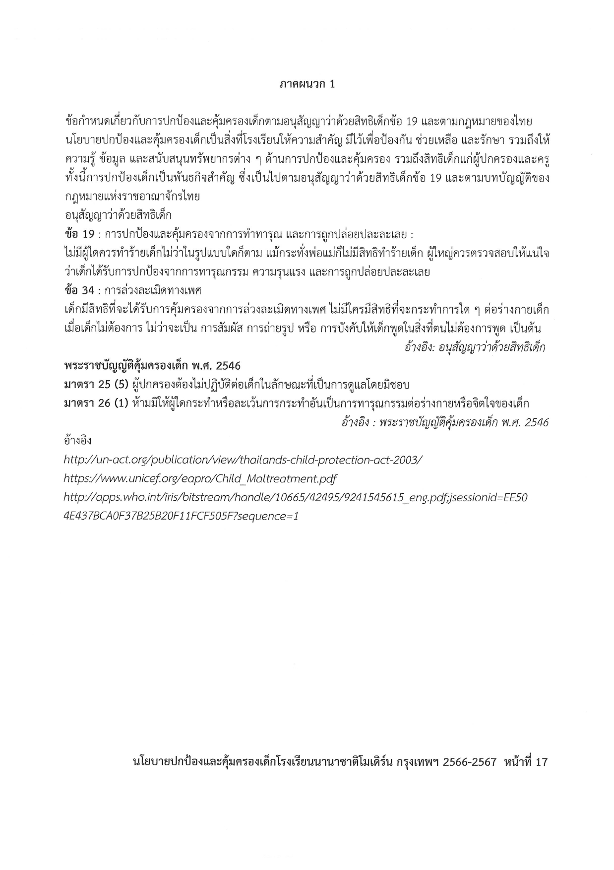 Child Protection Policy 2023 2024 Thai page 0017