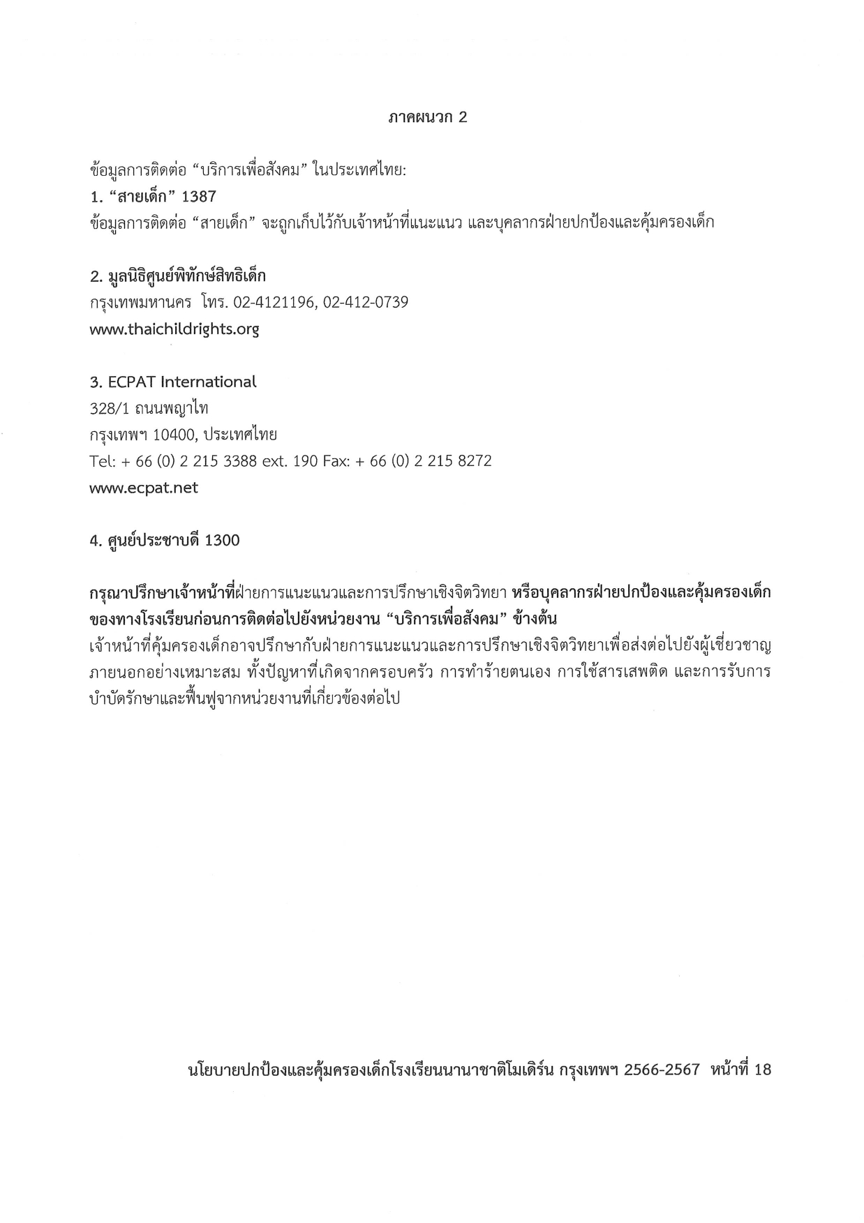 Child Protection Policy 2023 2024 Thai page 0018