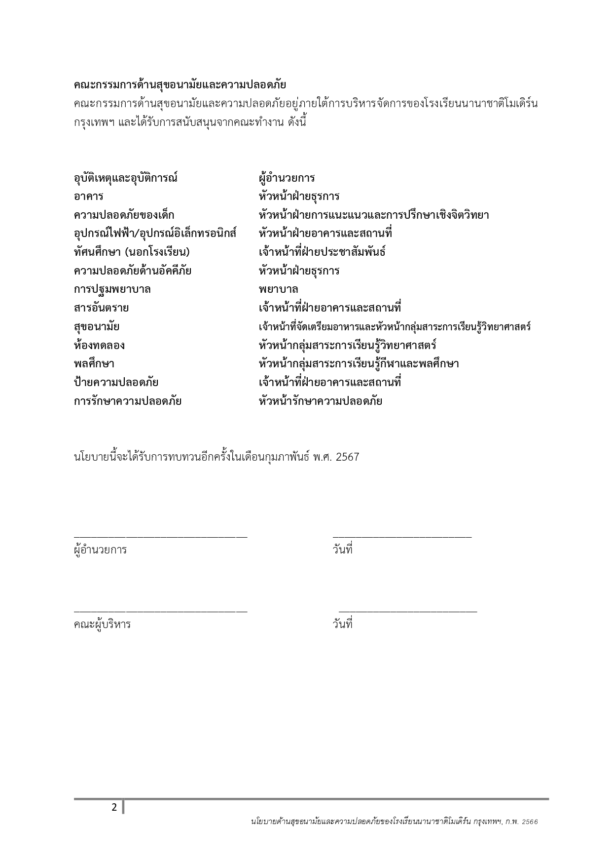 Health and Safety Policy แก้ไขภาษาไทย page 0002