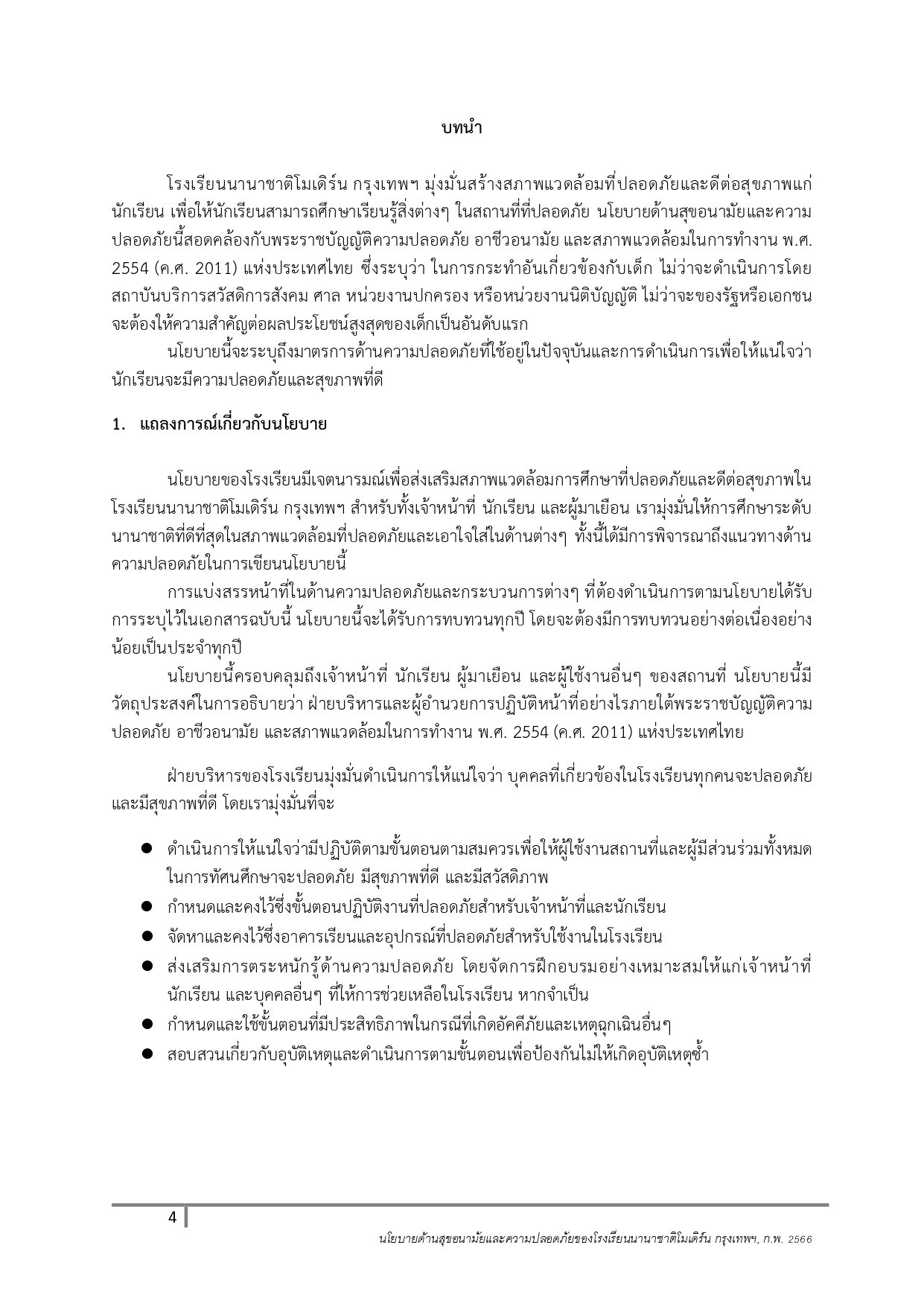 Health and Safety Policy แก้ไขภาษาไทย page 0004