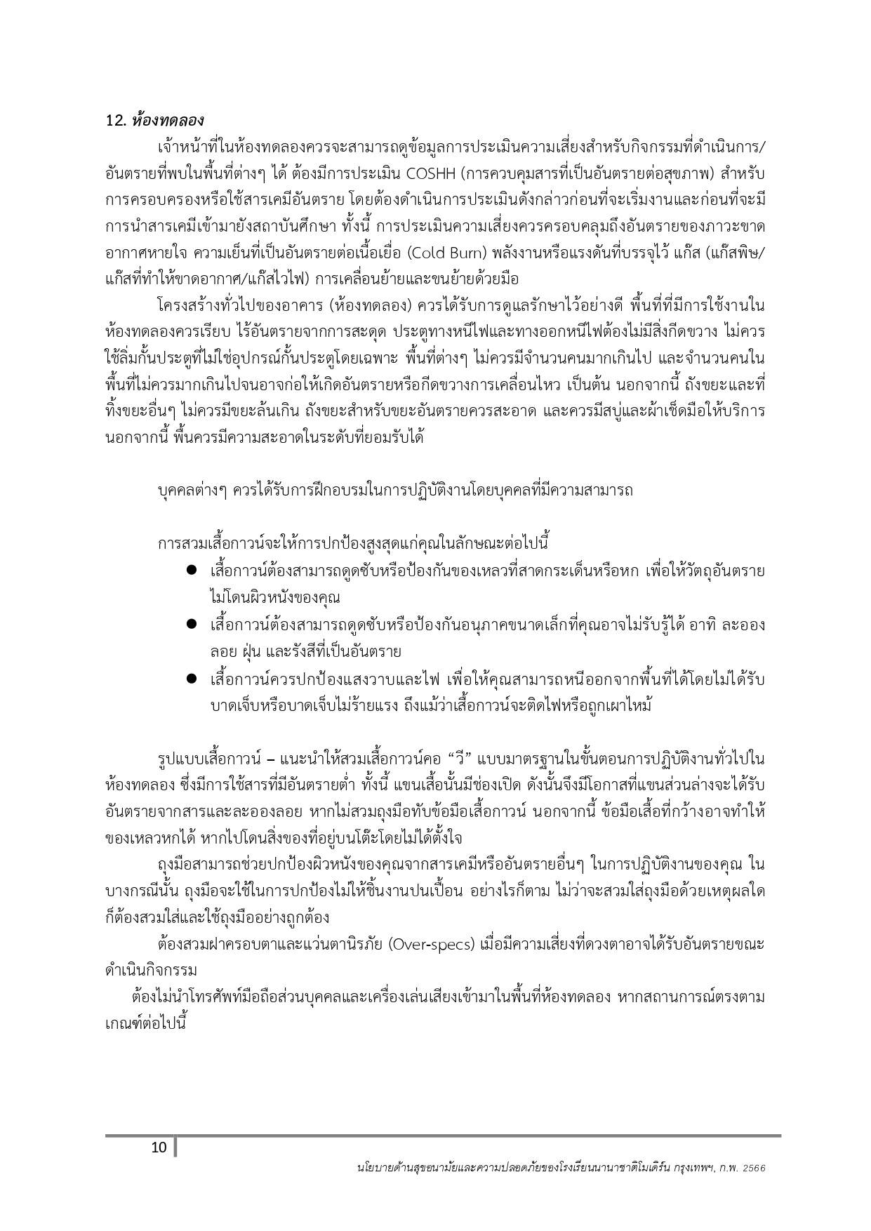 Health and Safety Policy แก้ไขภาษาไทย page 0010