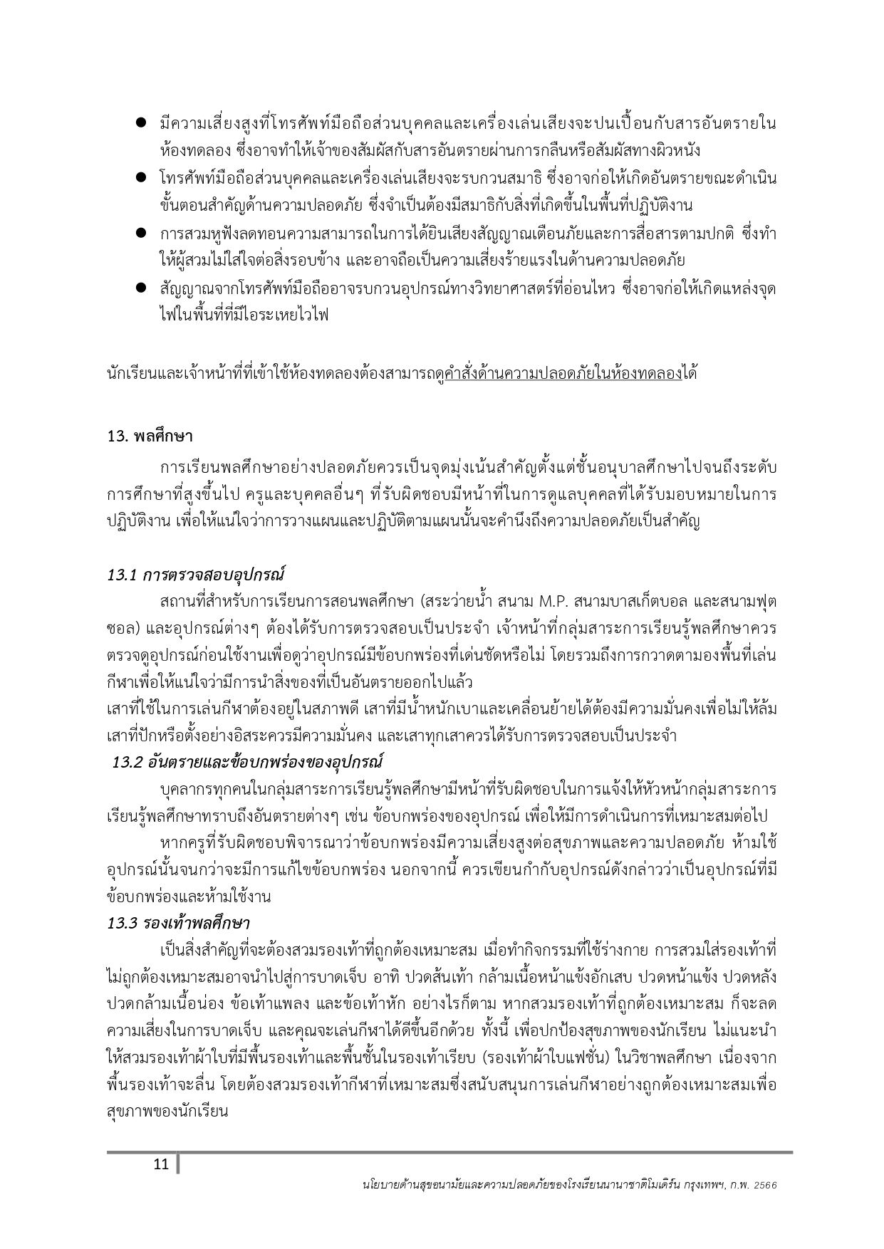 Health and Safety Policy แก้ไขภาษาไทย page 0011